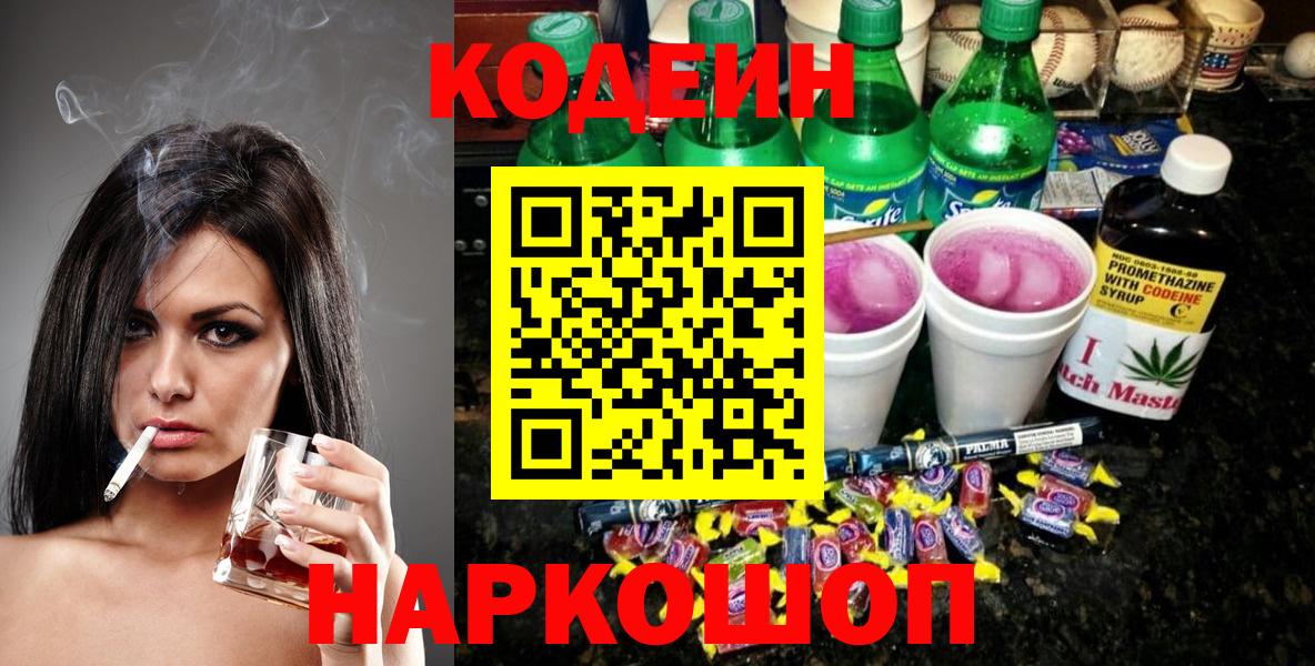 Кодеин Purple Drank  Вход с VPN  Лесосибирск  Кодеин Purple Drank 