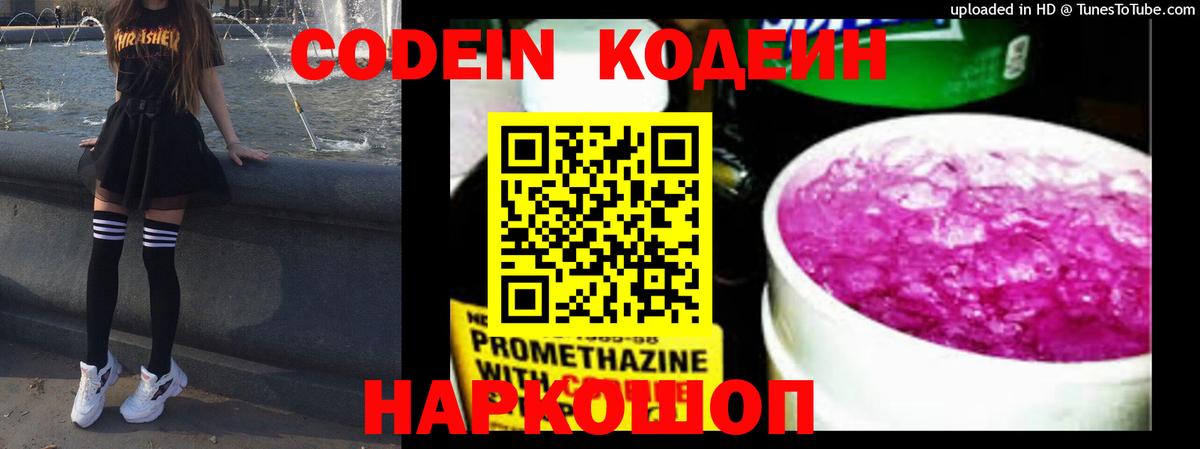 Кодеиновый сироп Lean Purple Drank Лесосибирск