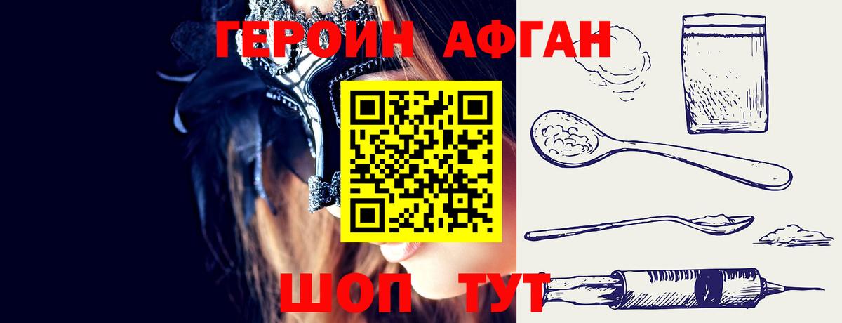 ГЕРОИН Афган Лесосибирск
