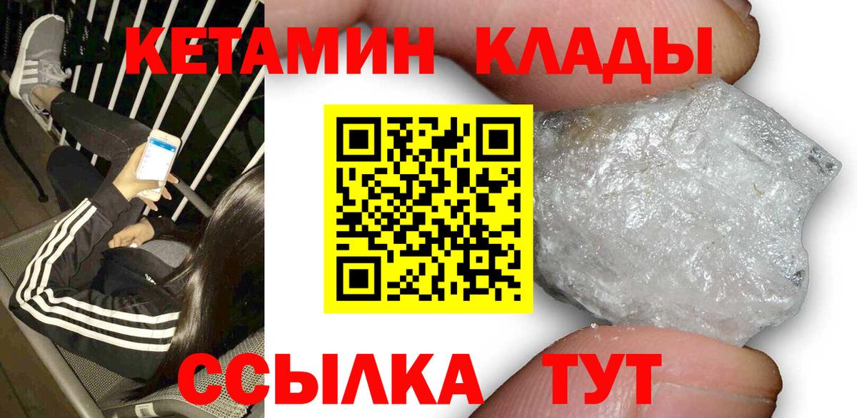 КЕТАМИН ketamine  Вход с VPN  Лесосибирск 
