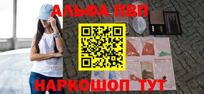 альфа пвп Шелехов