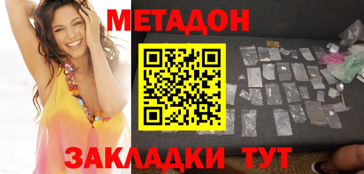 Метадон methadone Лесосибирск